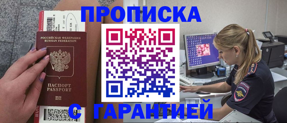 временная регистрация для школы в Туле